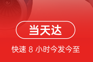义乌航空托运航空货运公司【机场