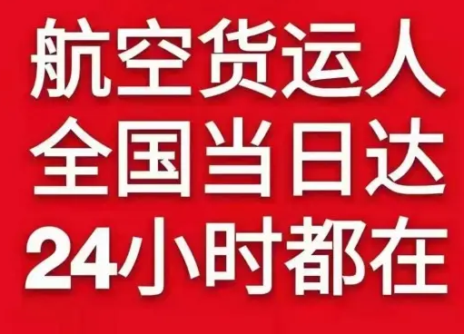 义乌航空托运货物、航空货运:物流行业各岗位招聘